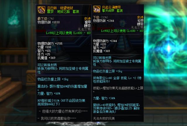 DNF:擎天战甲和改恶套差距多大?剑神修炼场实测分析做选择