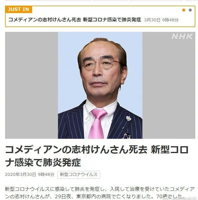 日本70岁喜剧天王志村健去世,“新冠”对演艺圈的冲击真不小