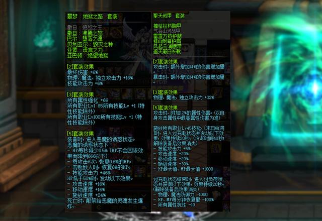 DNF:擎天战甲和改恶套差距多大?剑神修炼场实测分析做选择