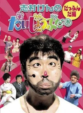 日本70岁喜剧天王志村健去世,“新冠”对演艺圈的冲击真不小