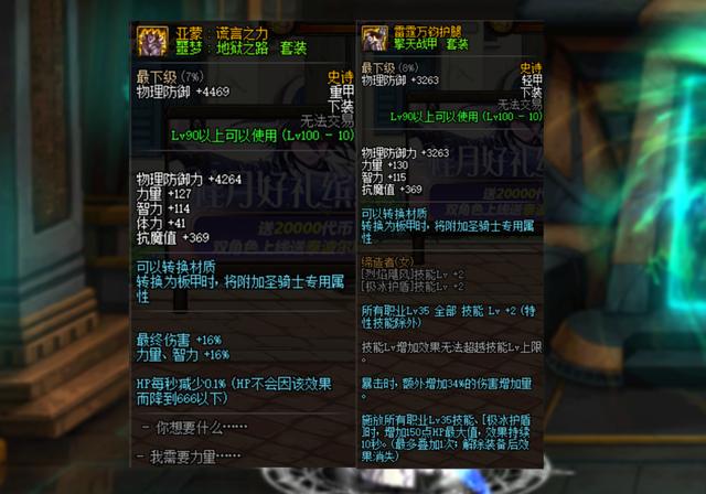 DNF:擎天战甲和改恶套差距多大?剑神修炼场实测分析做选择