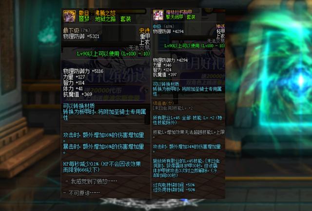 DNF:擎天战甲和改恶套差距多大?剑神修炼场实测分析做选择
