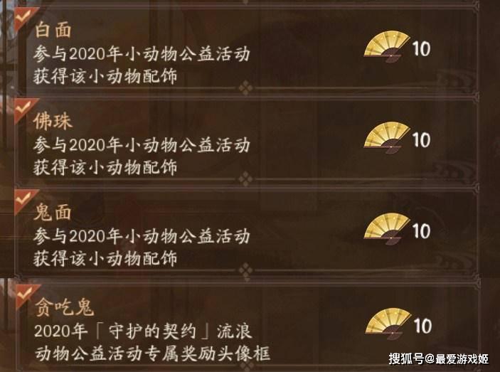 阴阳师守护契约召唤:30票集齐宠物加配饰,40风姿点加2次UP不亏