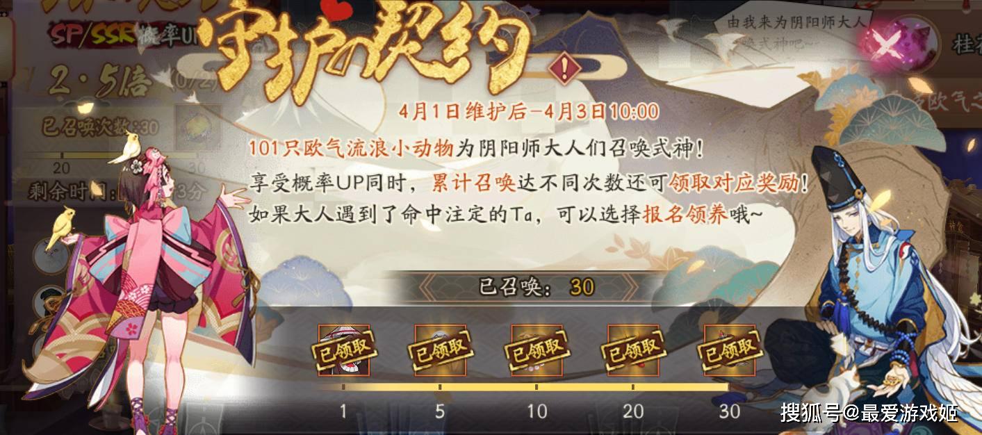 阴阳师守护契约召唤:30票集齐宠物加配饰,40风姿点加2次UP不亏