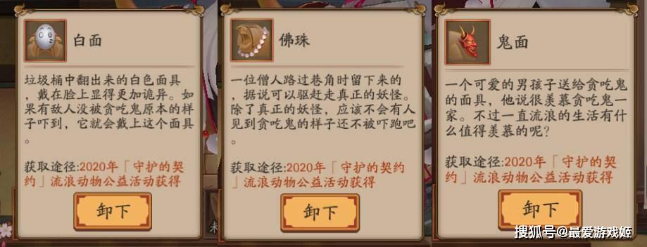 阴阳师守护契约召唤:30票集齐宠物加配饰,40风姿点加2次UP不亏