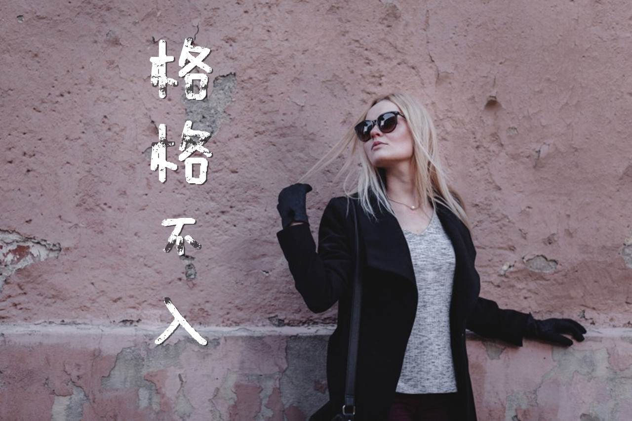 致那些默默路过的路人