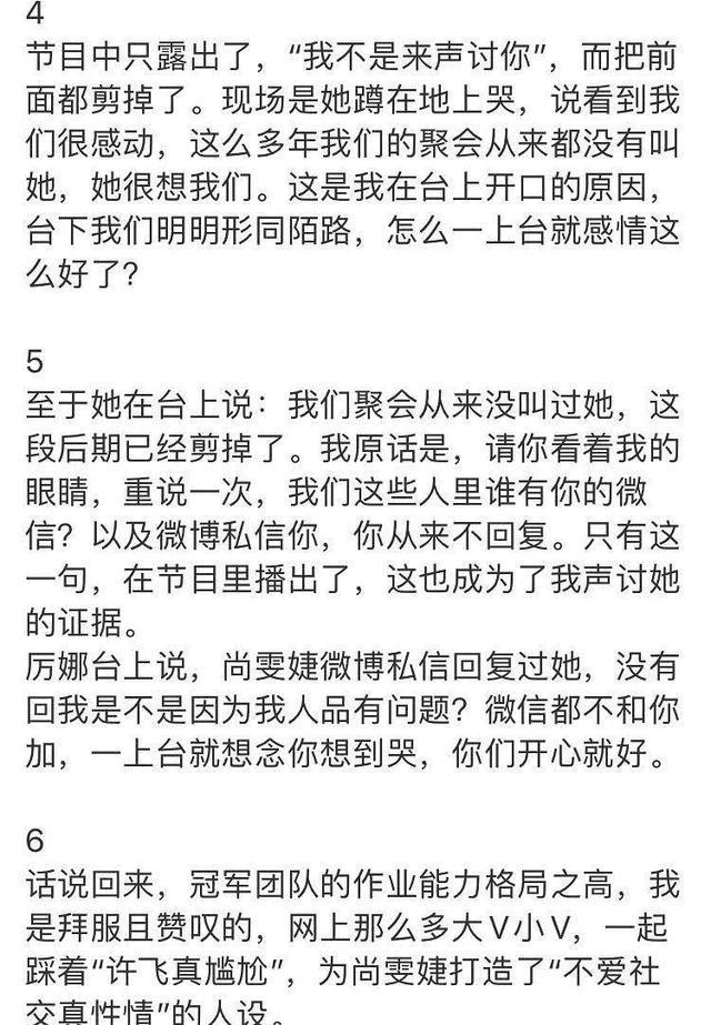 许飞正式开撕尚雯婕!称台下形同陌路,现场网友爆料另有隐情