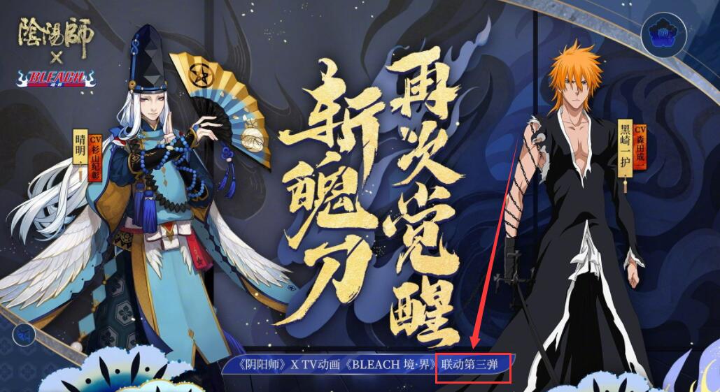 阴阳师:死神最后一次联动上线,SP青行灯也要一起来了!