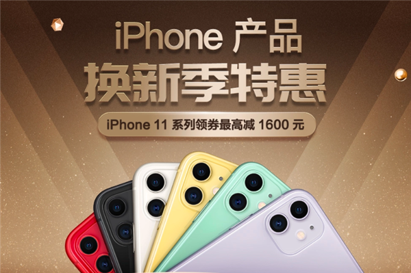 火到卖断货!iPhone 11大降价了,不到5000能拿下