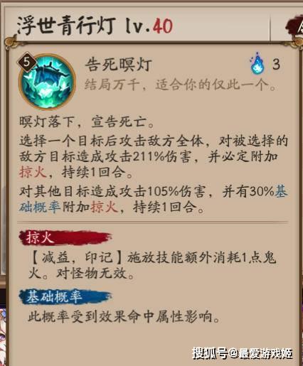 阴阳师SP浮世青行灯速报:空有输出心攻击却是A,百火4次12倍伤害