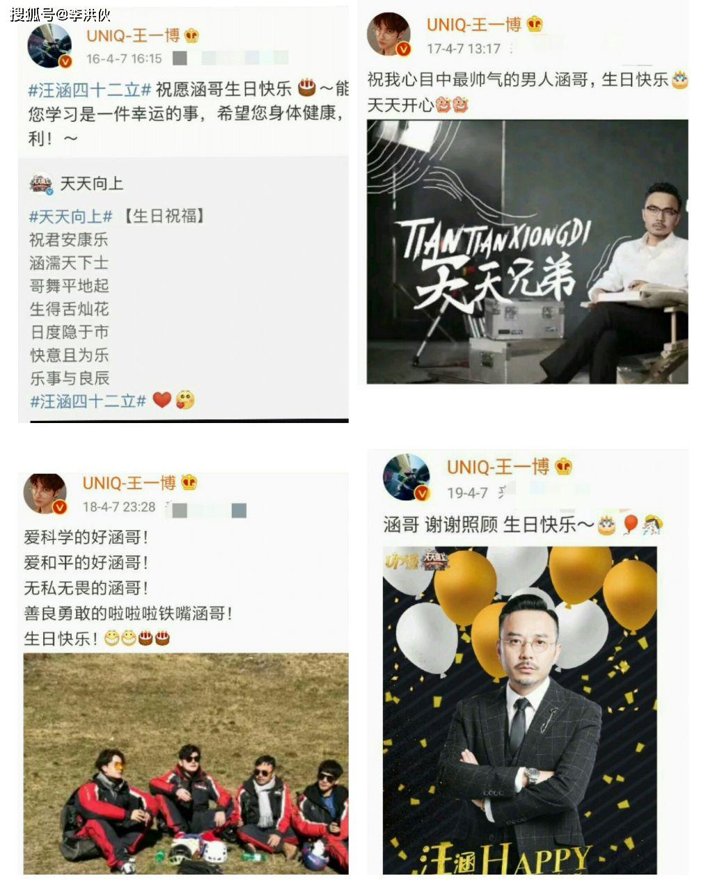 汪涵过生日,天天兄弟齐刷刷送祝福,王一博连续五年从不落下
