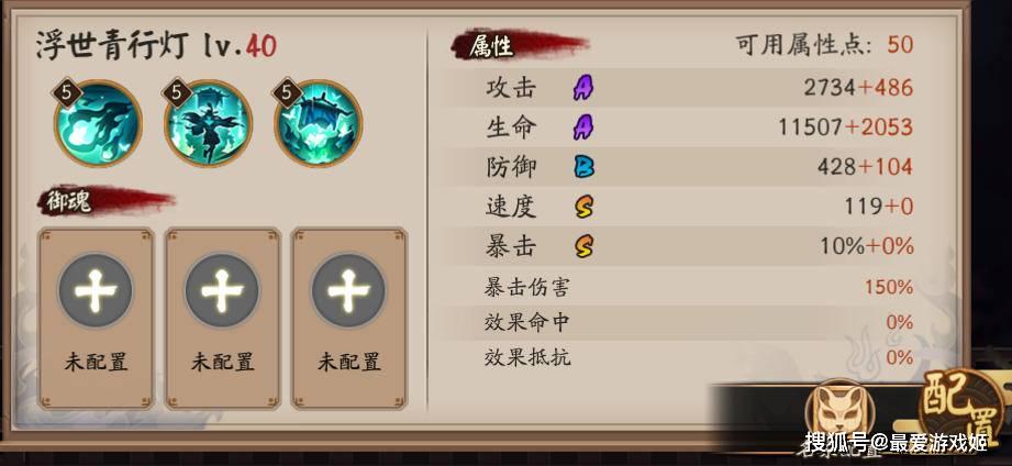 阴阳师SP浮世青行灯速报:空有输出心攻击却是A,百火4次12倍伤害