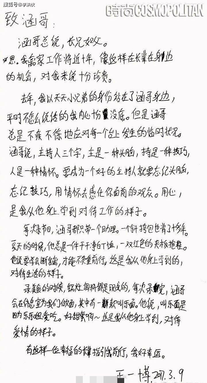汪涵过生日,天天兄弟齐刷刷送祝福,王一博连续五年从不落下