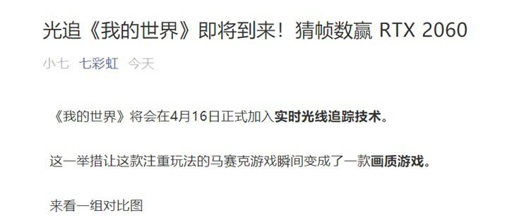 《我的世界》4月16日加入实时光线追踪,全新像素世界