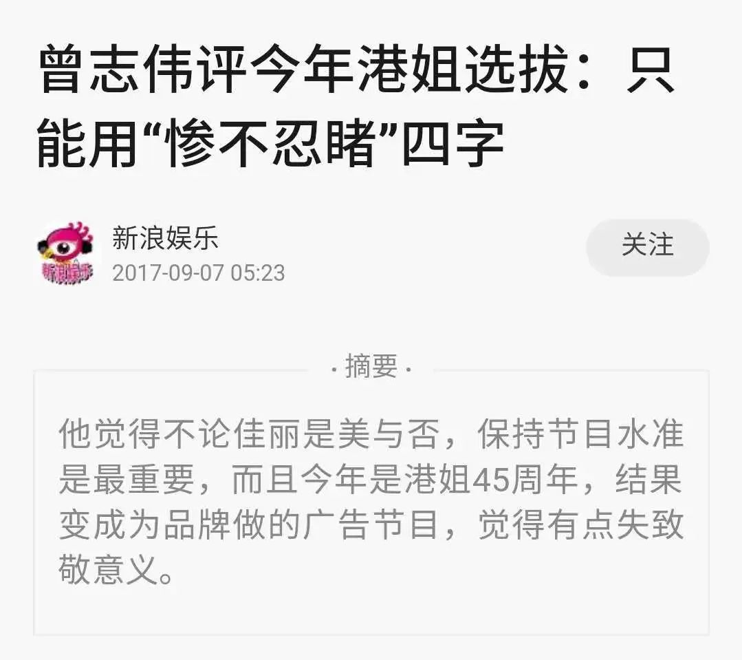 48年来首次停办,明年会迎来更好的一届港姐吗?