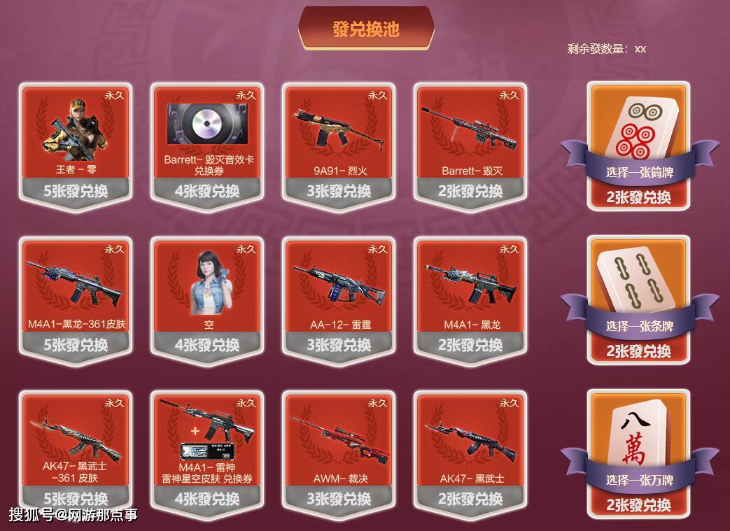 穿越火线:幸运麻将来袭,王者-零明码标价2000块!