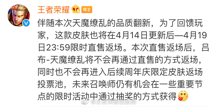 《王者荣耀》天魔缭乱皮肤4月14日返场,诸葛亮武陵仙君520返场