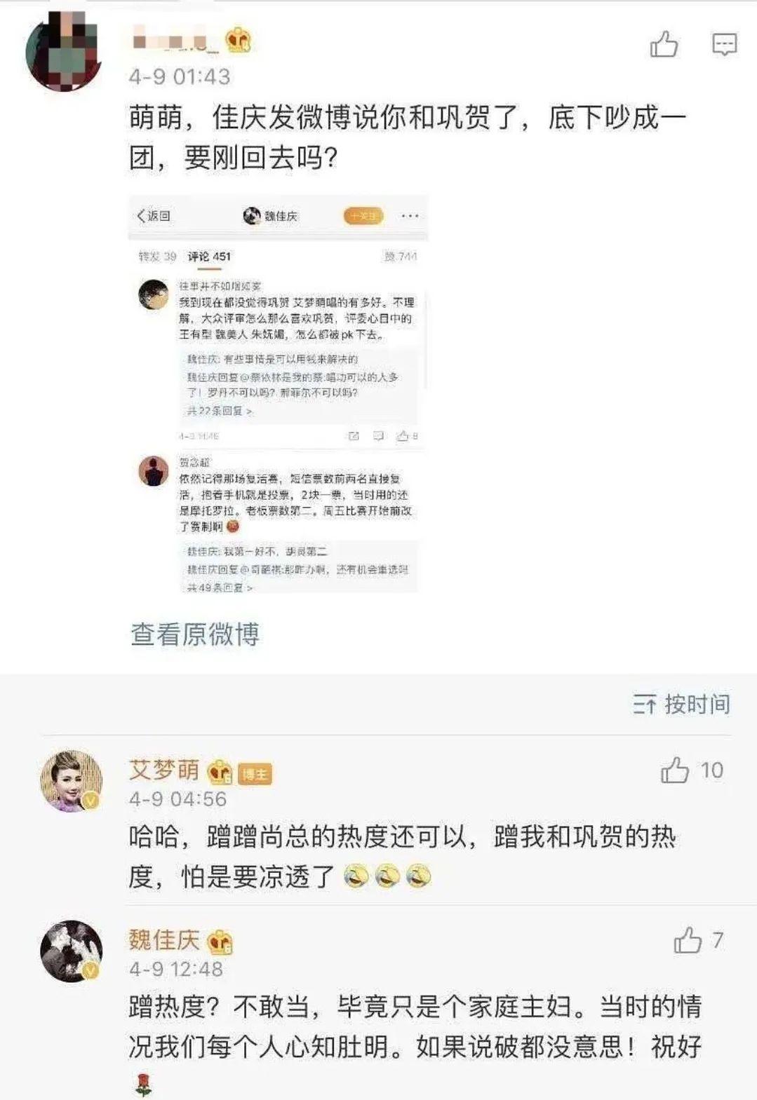 杨幂魏大勋锤了!06超女还在撕;刘梦媚粉;换头竟然和她搞一起了