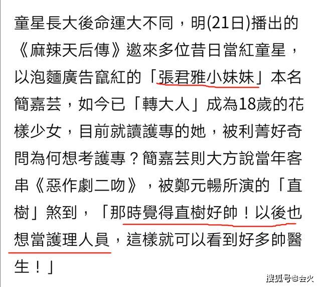 童星近照大变样?张君雅小妹妹晒性感照庆生,曾受郑元畅影响读医