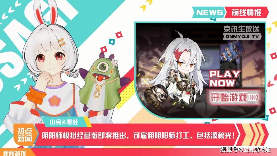 阴阳师:愚人节预告成真?源赖光被迫打工,3步弄懂京都万事屋