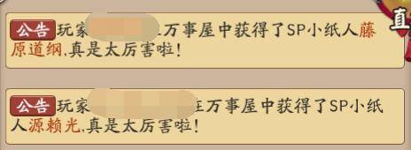 阴阳师:新版羡煞旁人?招募SP小纸人全服播报,真是太厉害啦!