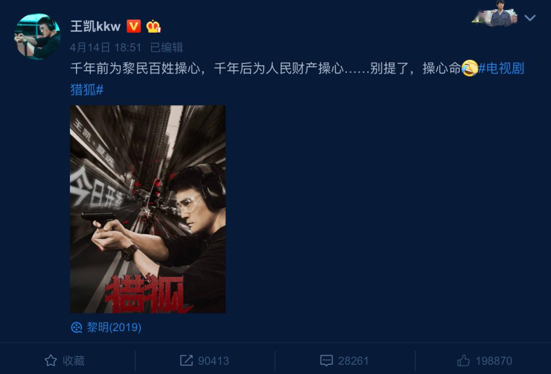 《猎狐》紧接《清平乐》开播,王凯VS王凯的四月真的有些忙碌!