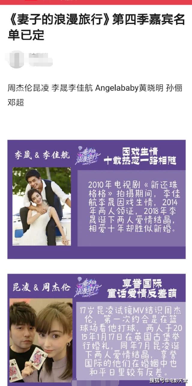 《妻旅4》嘉宾名单被曝,黄晓明baby秀恩爱,“张伟”也来?
