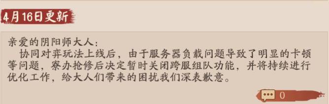 阴阳师:协同对弈导致卡顿却关闭跨服组队,玩家:真就硬上啊?