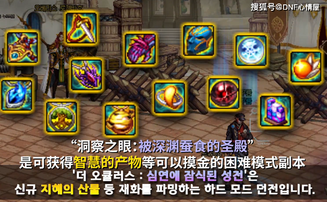 DNF:洞察之眼新模式上线,13种可交易史诗展示,10天设计出一件