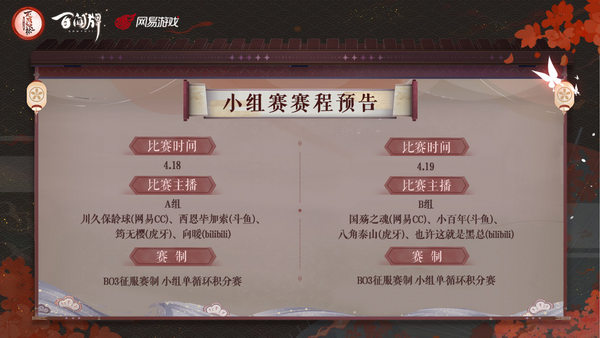浴火而战,谁人涅槃!《阴阳师:百闻牌》主播对抗赛明日开战