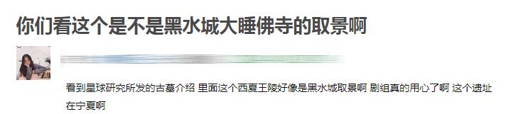 西夏王陵取实景,剧组挖坑真埋人,终于知道龙岭迷窟为啥大爆