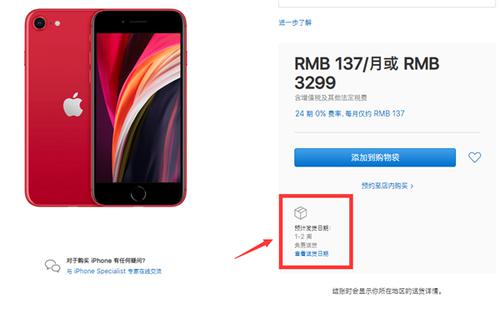 iPhone SE首批售罄,或5月后恢复供货