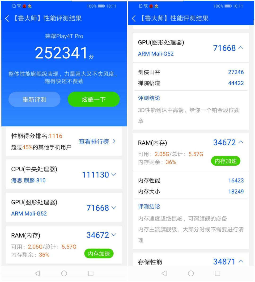 荣耀Play4T Pro上手试玩:神U加持的酷玩手机,果然A爆了!