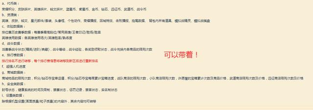 王者荣耀:跨系统转移角色服务开始了?网友:花99元不如买皮肤!