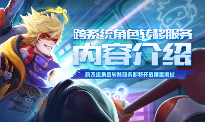 王者荣耀99元的转服功能是什么水平?但重点是天美可能没给你太多选择权
