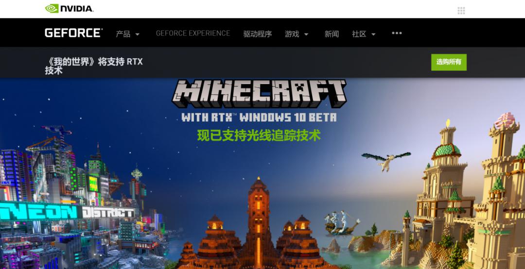 耕升与你打造光影世界,《我的世界》RTX ON