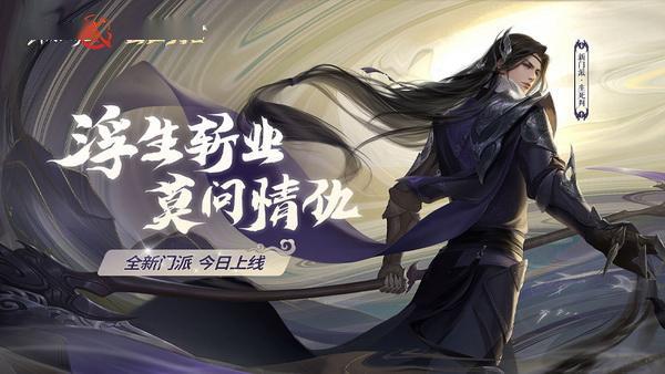 HITA献唱新门派 《剑侠世界2》手游资料片“尘世判官”今日上线!