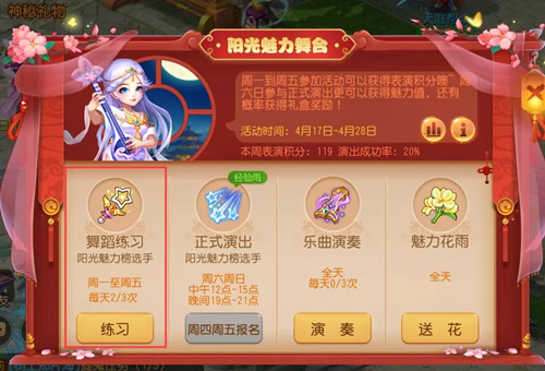 梦幻西游手游舞蹈练习怎么玩,舞蹈练习玩法介绍及作用详解分享