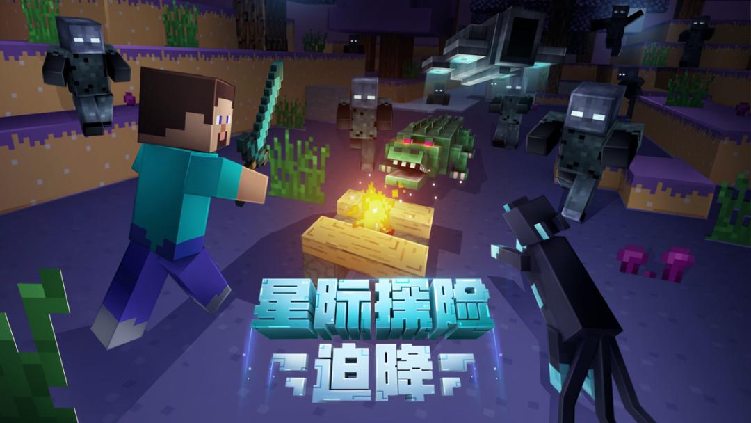 《我的世界》呈现淘宝游戏直播首秀,共同致敬中国航天!