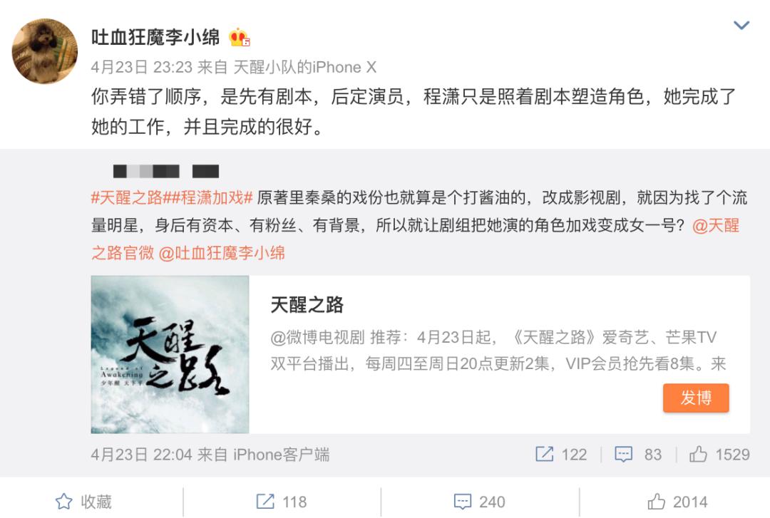程潇在《天醒之路》中戏份加重引争议,还原与改编真的难共存?