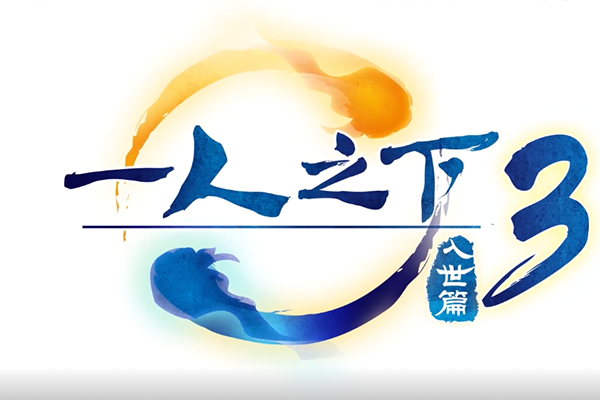 一人之下第3季:黄成希实力不是吹,王也的打斗,媲美《博人传》