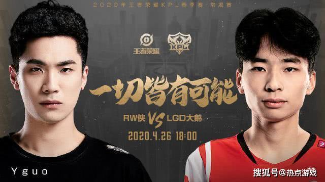 王者荣耀:LGD大鹅用奇阵打懵RW,锁定季后赛,吃鹅成全联盟难题