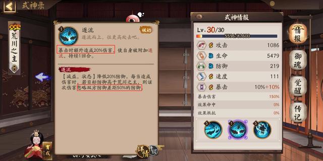 阴阳师:曾经的"荒川之主"强悍吗?基础暴击最高的输出式神