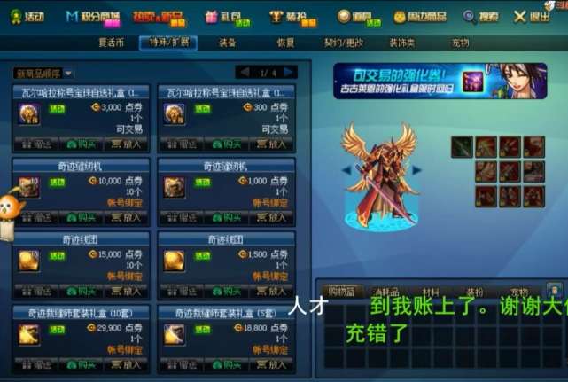 DNF:旭旭宝宝代开天空套,结果水友给错账号,充错50万