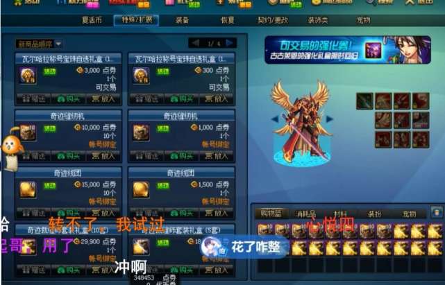 DNF:旭旭宝宝代开天空套,结果水友给错账号,充错50万