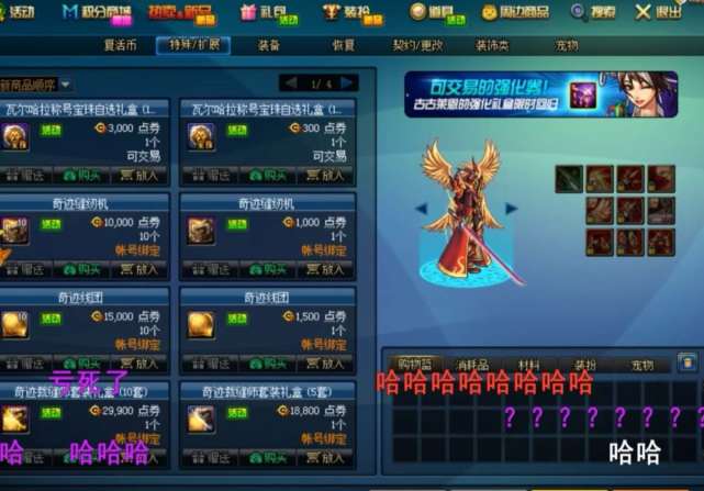 DNF:旭旭宝宝代开天空套,结果水友给错账号,充错50万