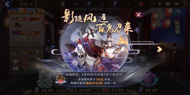 阴阳师:新SR式神出道也有召唤活动,这个“骗票”活动要谨慎