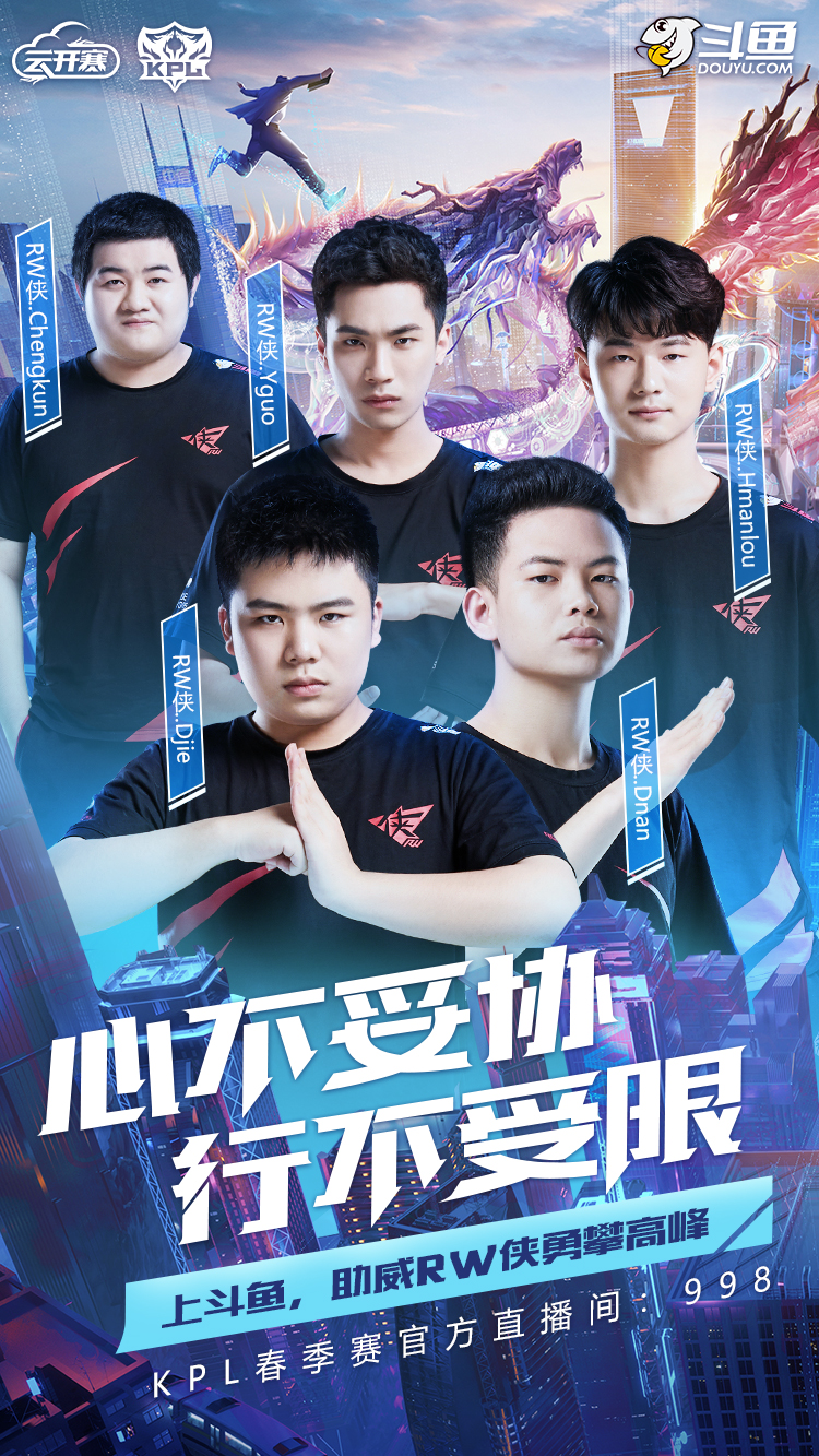 斗鱼KPL:RW侠将送Hero十连败?网友评价,菜鸟互啄而已