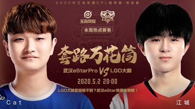 王者荣耀:estar打LGD大鹅“凶多吉少”!猫神回归也无济于事!