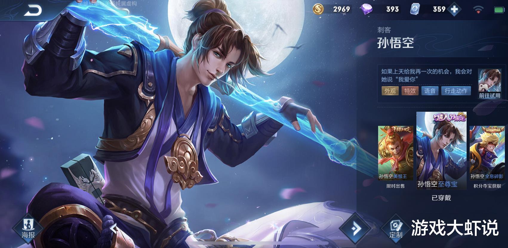 至尊宝返场仅一天,梦泪发现隐藏特效,土豪:全息碎影突然不香了